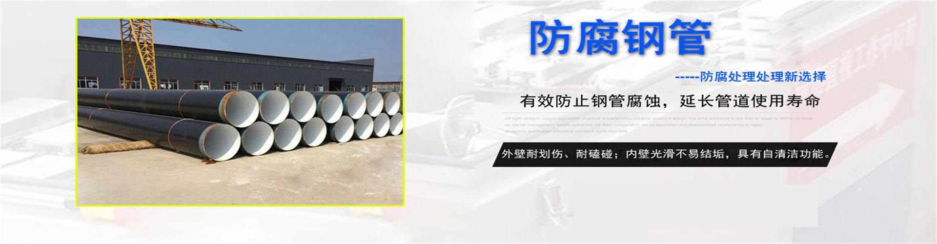 榆林防腐钢管厂家